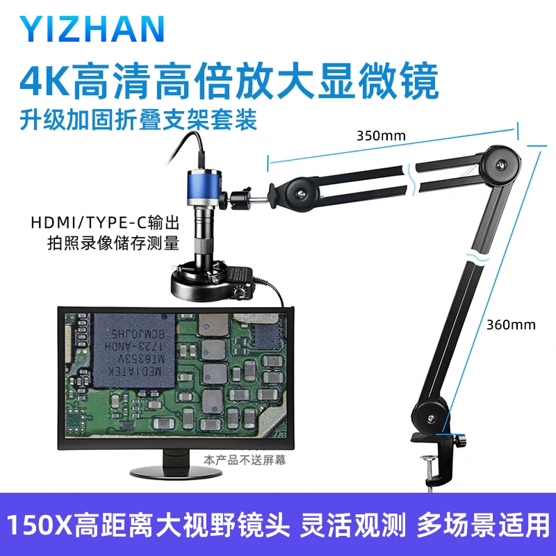 YIZHAN电子显微镜4K高清测量高距离变焦折叠支架手机电脑维修鉴定