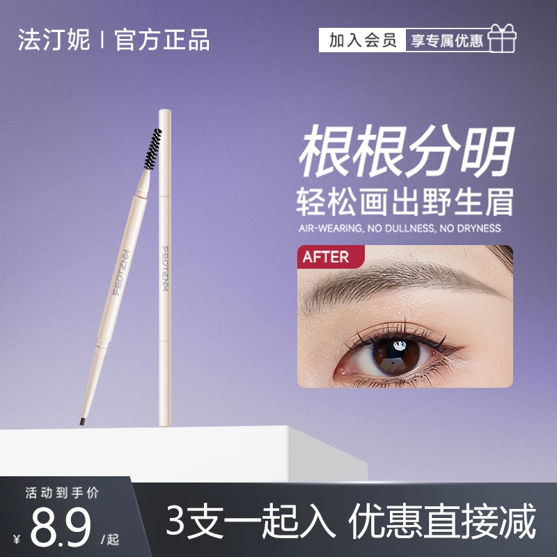 【乖乖专属】法汀妮柔滑流畅精绘眉笔 防水防汗不易掉色持久不晕染