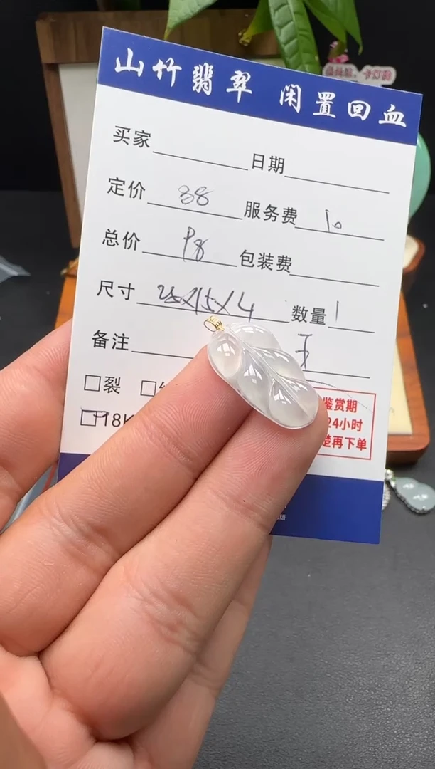 颈饰18K金镶嵌翡翠3002696