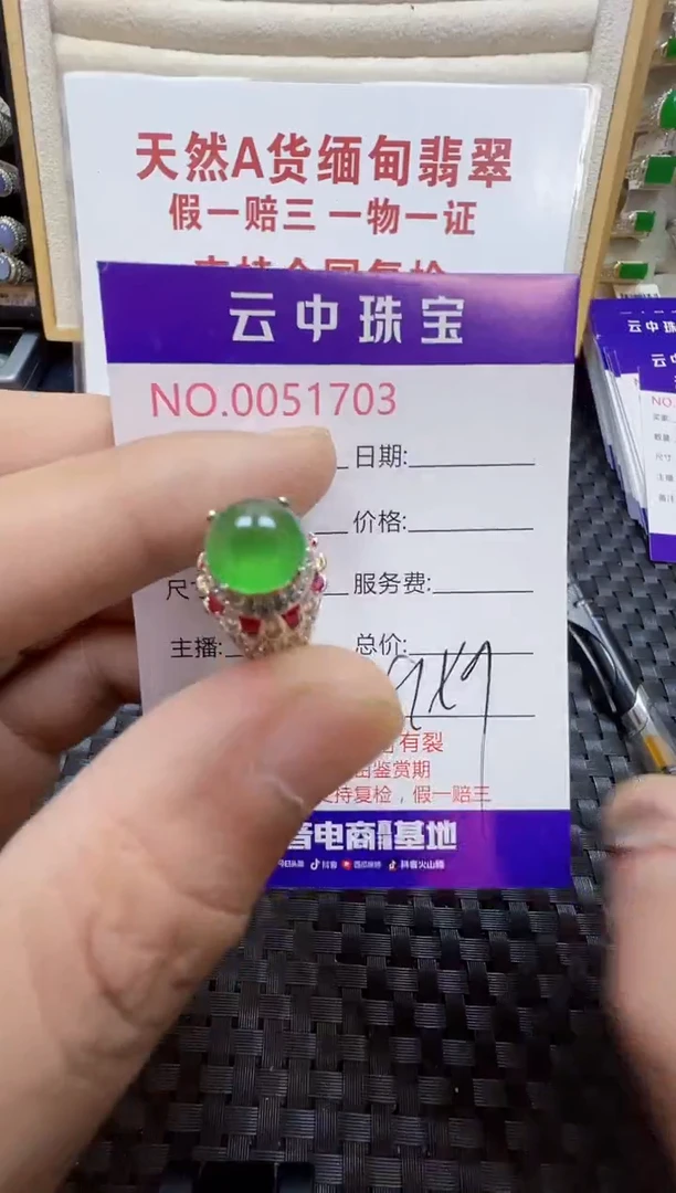 翡翠戒指未镶嵌/17030000