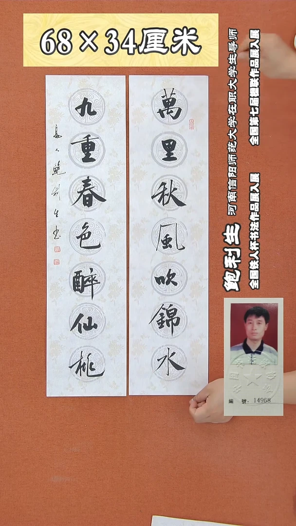 书法102R鲍利生书法作品