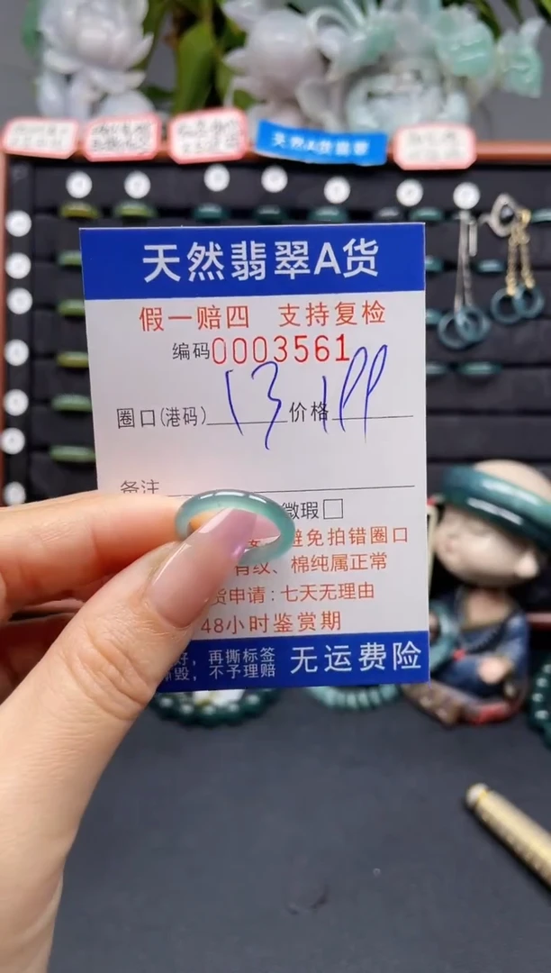 未镶嵌戒指翡翠13*3561