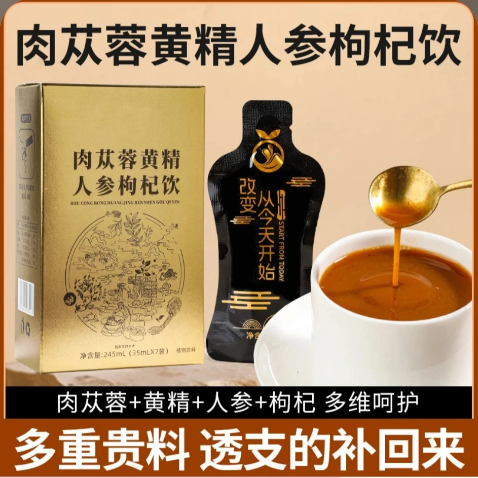 【2盒装】肉苁蓉黄精枸杞饮独立袋装营养养生饮品 YJ1