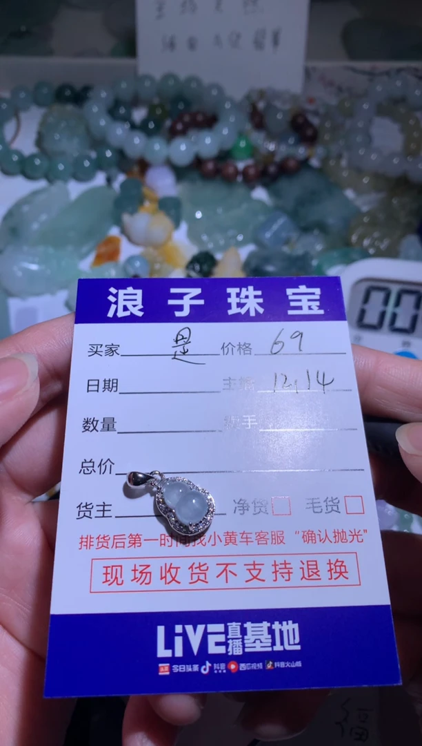 未镶嵌挂件翡翠是****客69