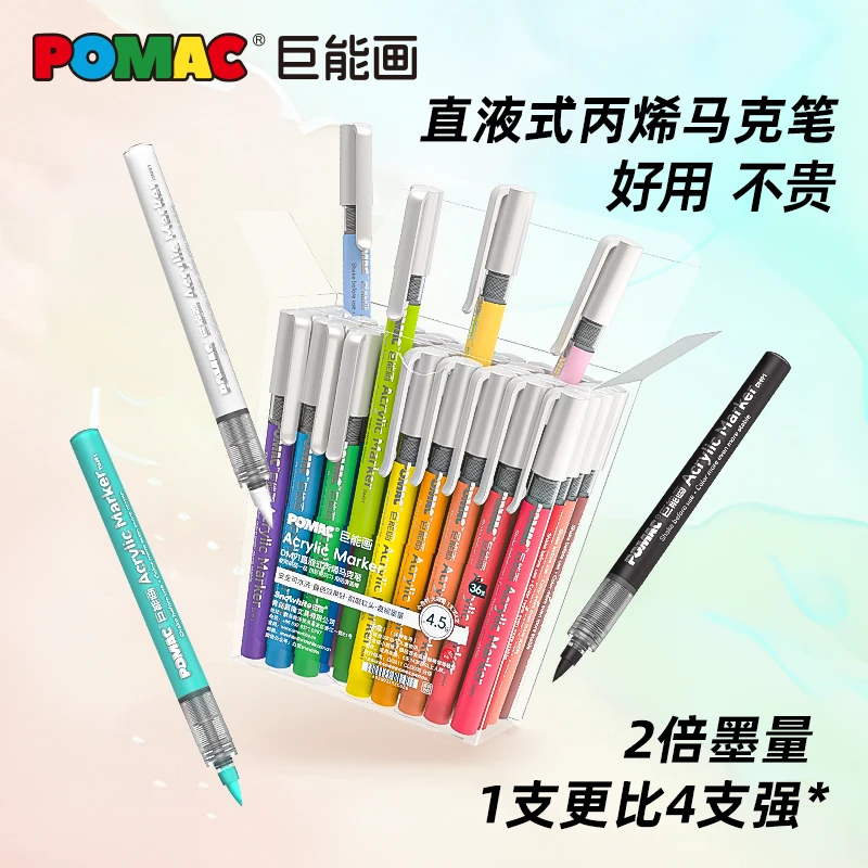 白雪POMAC直液式丙烯马克笔软头可叠色不透色专业绘画DM91