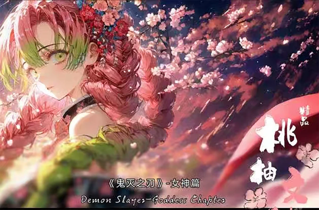 【活卡】桃柚文创-鬼灭之刃全亚克力色纸