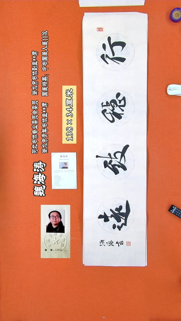 书法31R魏海涛书法作品