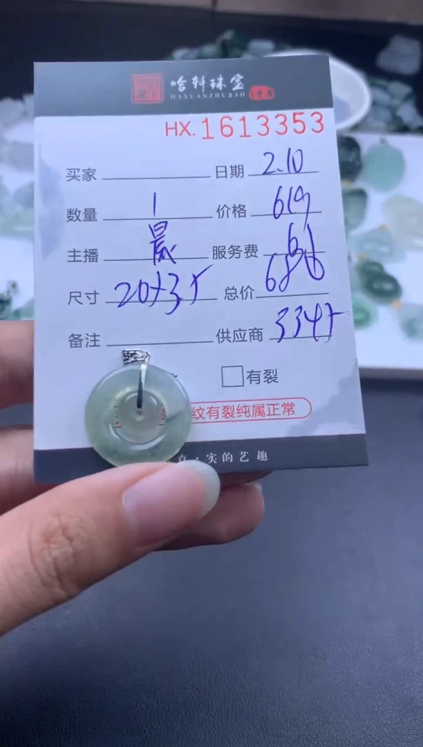 【闪购商品】翡翠挂件未镶嵌哈轩 挂件1