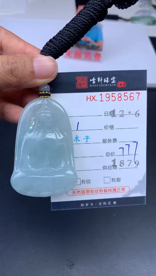 未镶嵌挂件翡翠哈轩 挂件1