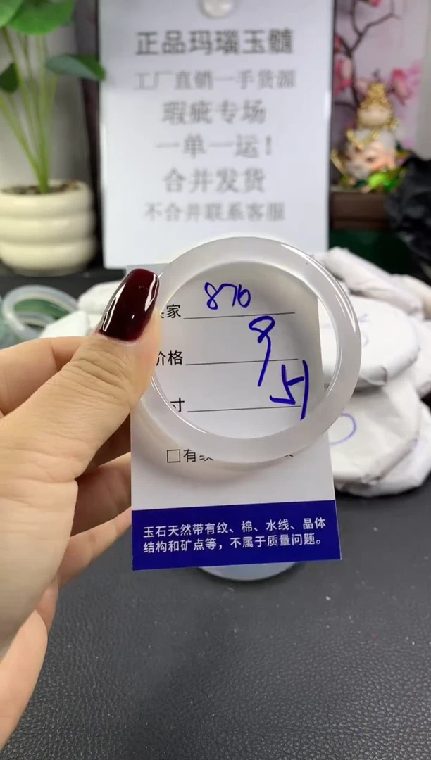 手镯玛瑙/玉髓未镶嵌876