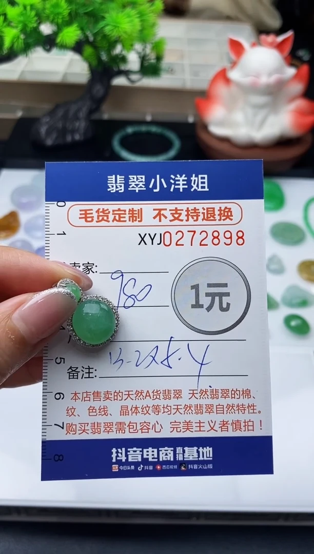 未镶嵌定制翡翠快***人毛货商品 不退换/ 2898