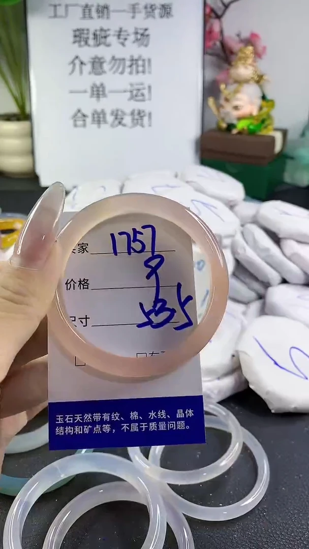 手镯玛瑙/玉髓未镶嵌1757