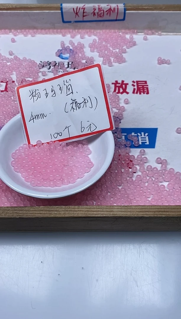 【闪购商品】玛瑙/玉髓散珠未镶嵌L464 冰粉玛瑙4mm100颗6元