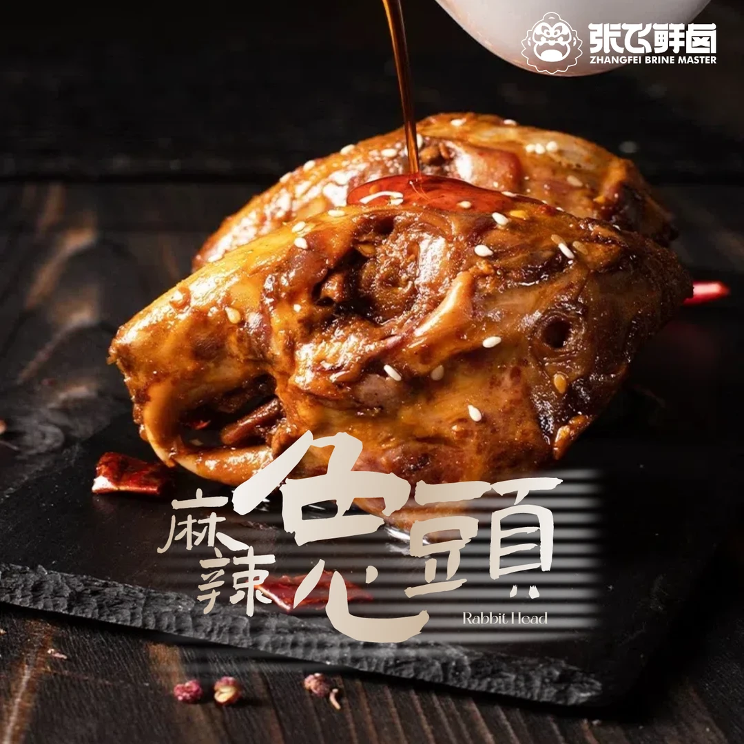 张飞鲜卤麻辣兔头兔子四川特产美食怀孕香辣过瘾兔肉板鸭零食2只