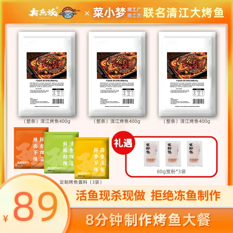 【阿美姐专属】清江烤鱼套餐3份+送不锈钢烤盘 （总含量550g*3份）