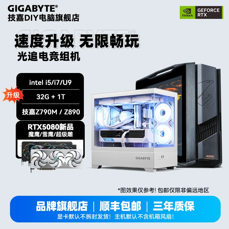 【5080显卡】魔鹰/雪鹰/超级雕+146/14700KF/285K+32G+1T DIY组机