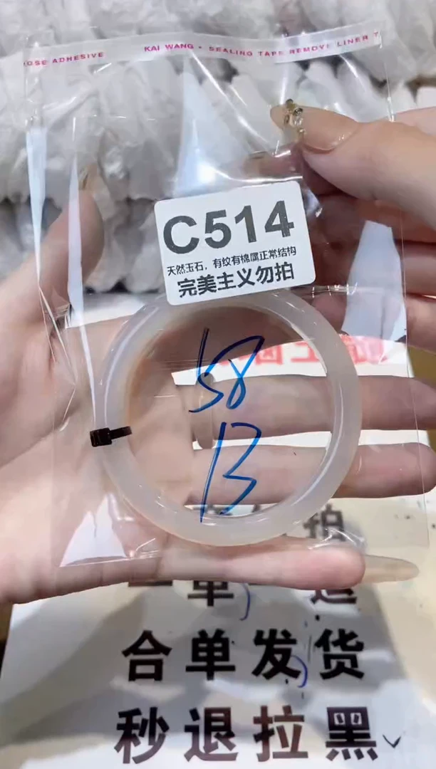 玛瑙/玉髓手镯未镶嵌58