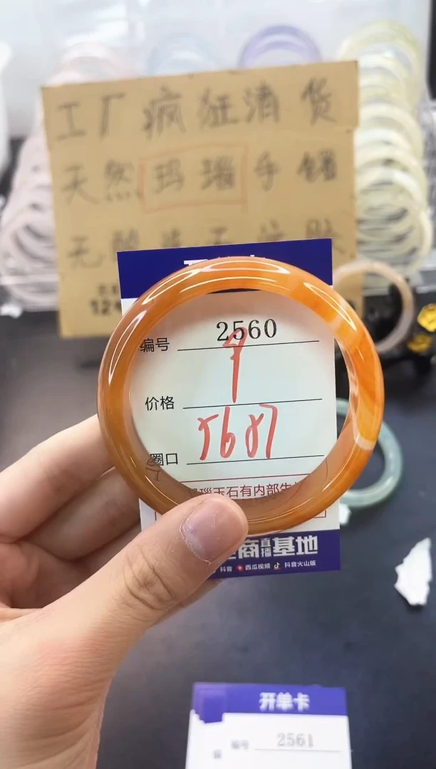 手镯玛瑙/玉髓未镶嵌2560