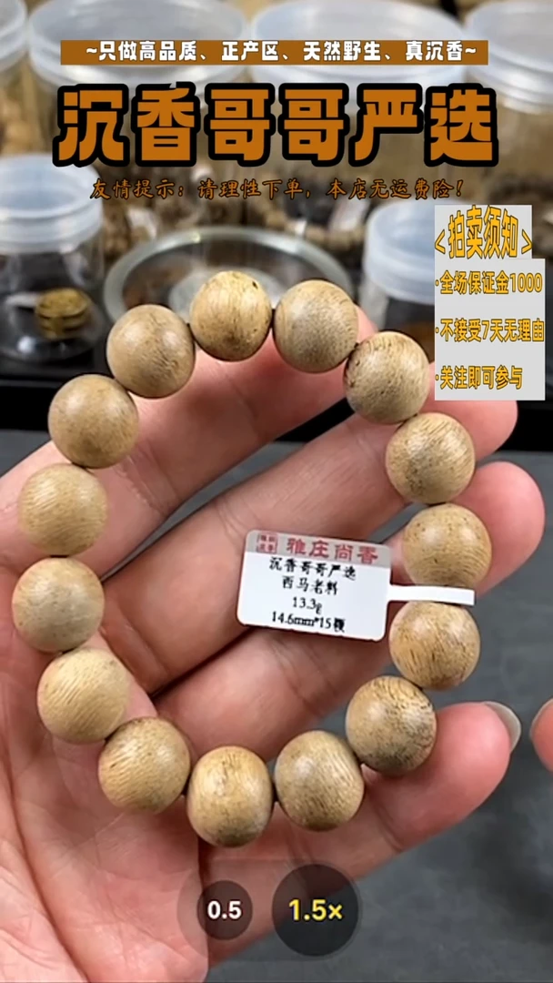 沉香沉香碎屑西马老料/14.6mm/13.3g