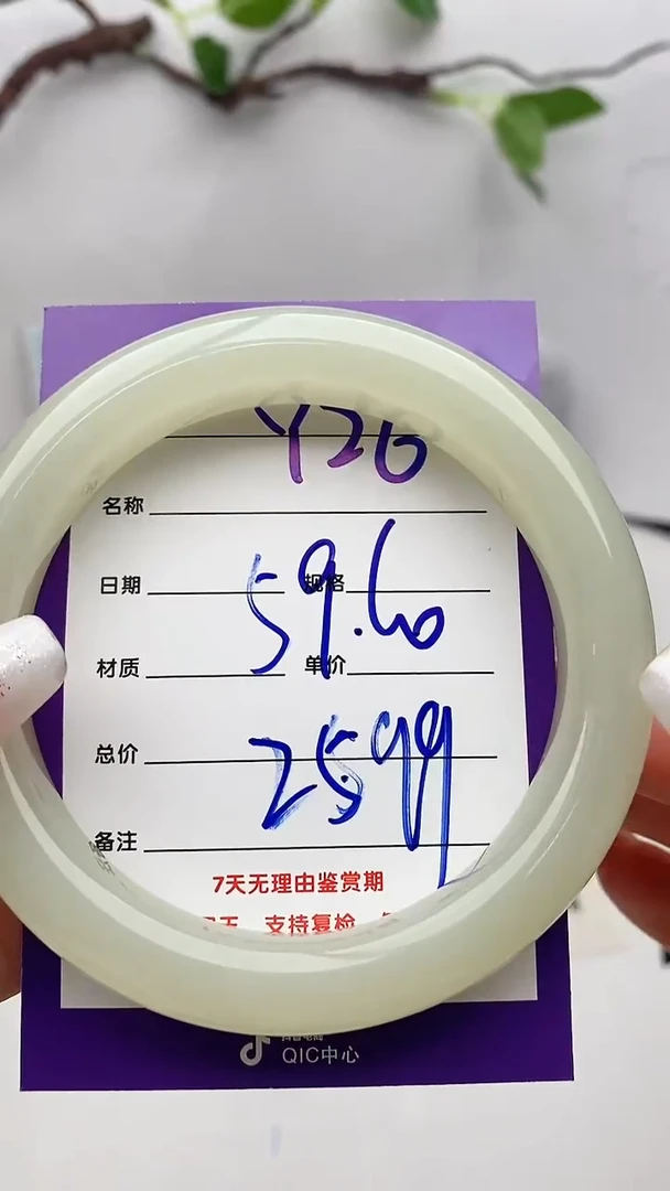 【闪购商品】和田玉手镯未镶嵌Y26微色差