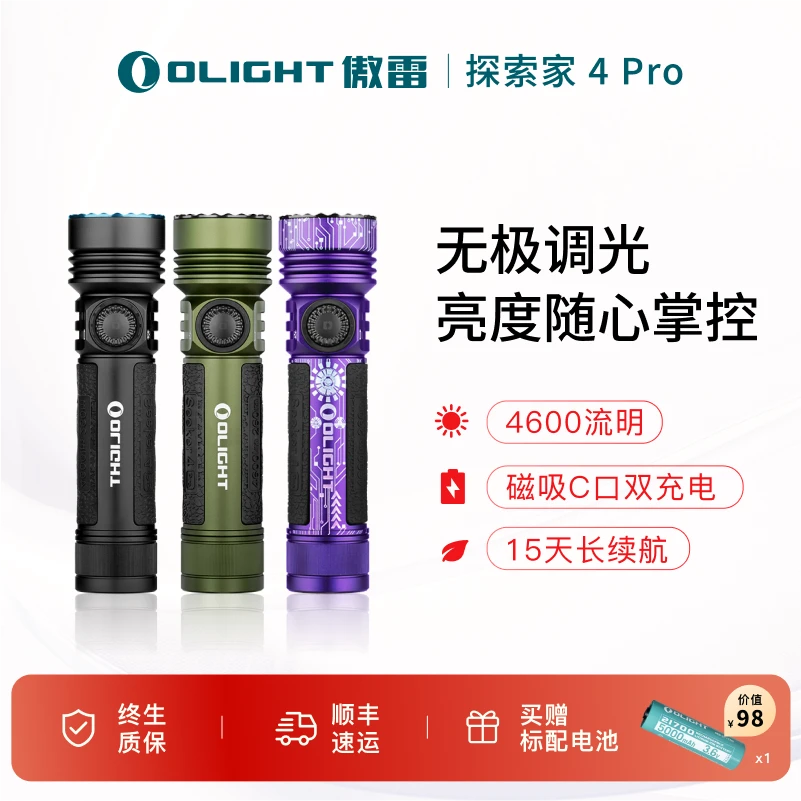 【赠品无】OLIGHT傲雷探索家4Pro强光手电筒户外超长续航超亮手电ZB