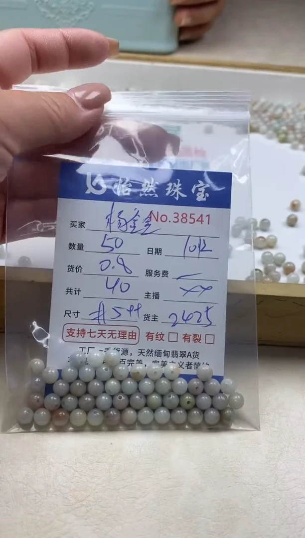 散珠翡翠杨*金单：38541