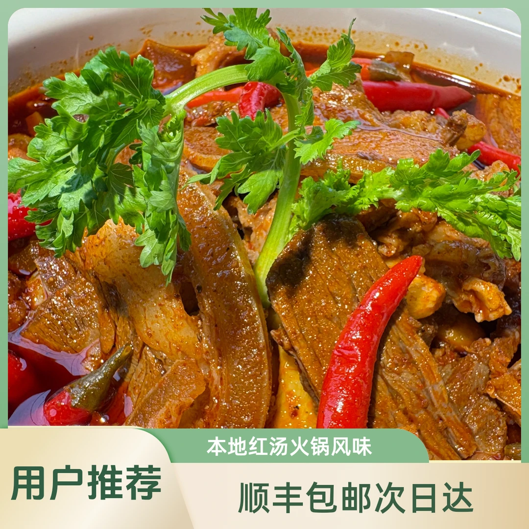 【顺丰包邮次日达】贵州红汤带皮牛肉牛杂火锅(牛杂占比30%） 固形物含量70%以上
