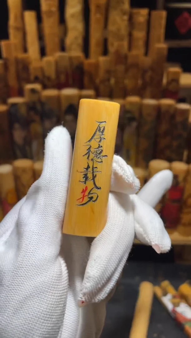 竹厚德载物1111111111111111