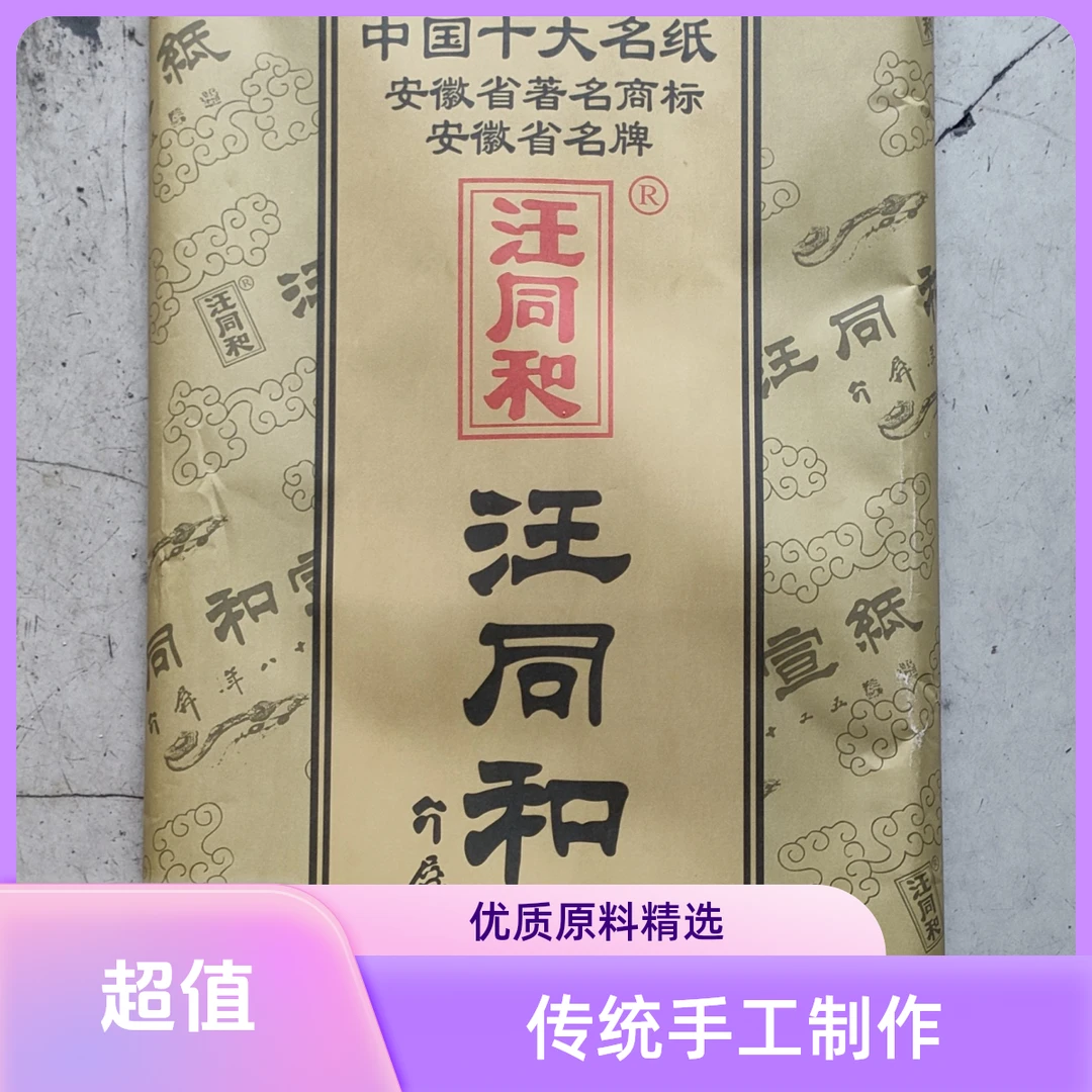 汪同和六尺书画檀棉皮97X180Cm每刀50张重2.8Kg书法绘画作品创作