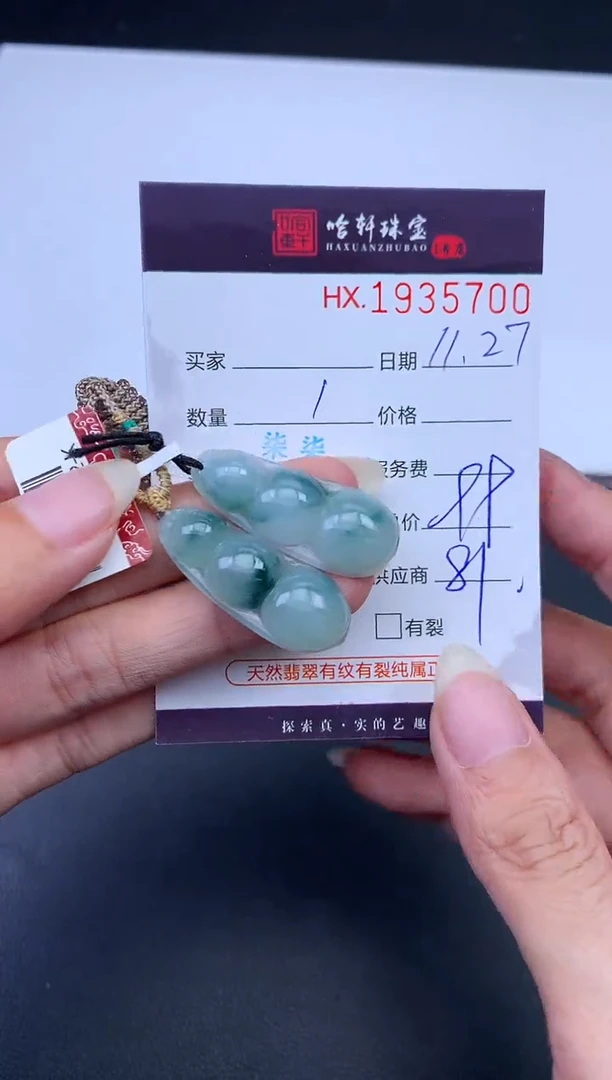未镶嵌挂件翡翠哈轩 挂件1（多样性发其一）