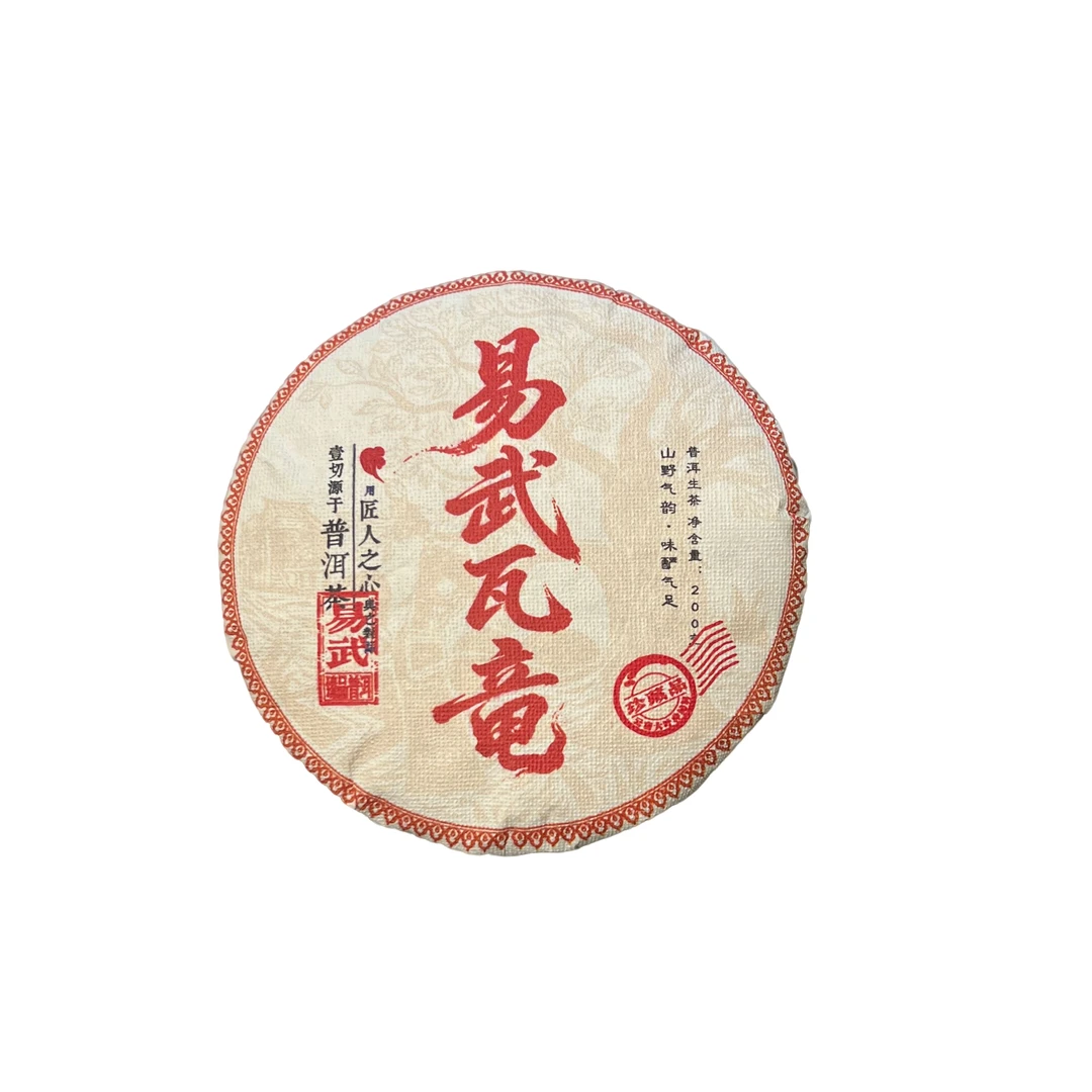2024年【易武瓦竜 200克普洱生茶饼】