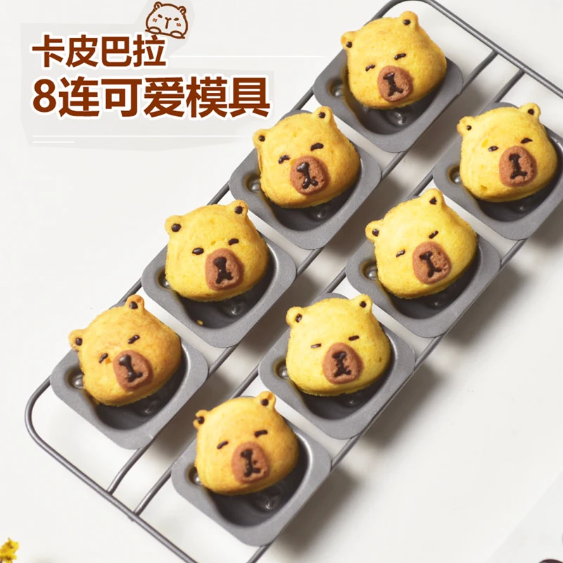 阳晨卡皮巴拉8连烤盘模具蛋糕不粘烤盘甜点费南雪加厚工具烤盘