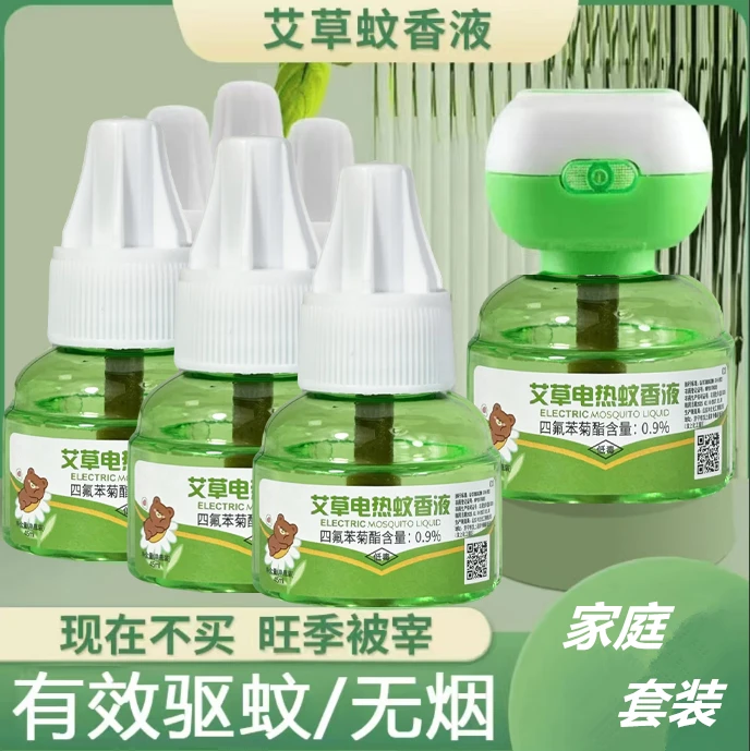 【1器6液】艾草蚊香液电热驱蚊液无味插电孕婴儿童防蚊补充液家用