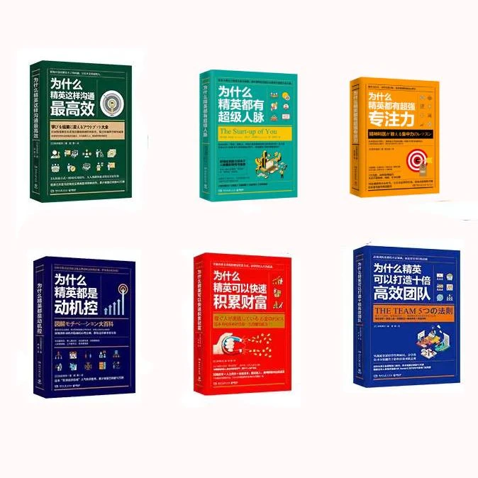 【直播】精英系列合集 为什么精英这样沟通最高效+超强专注力等