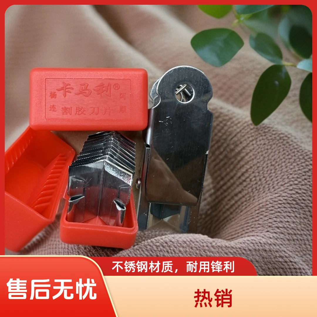 杨连阿顺割胶刀片+夹子