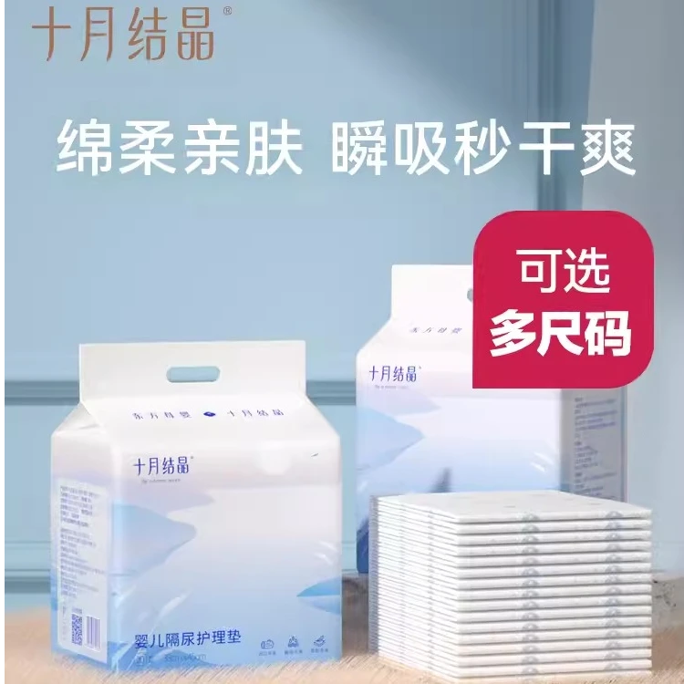 十月结晶尿垫婴儿隔尿垫一次性新生儿宝宝护理垫外出便携装
