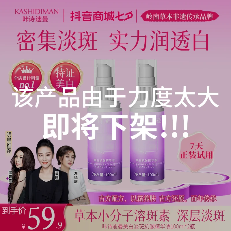 咔诗迪曼美白淡斑抗皱精华