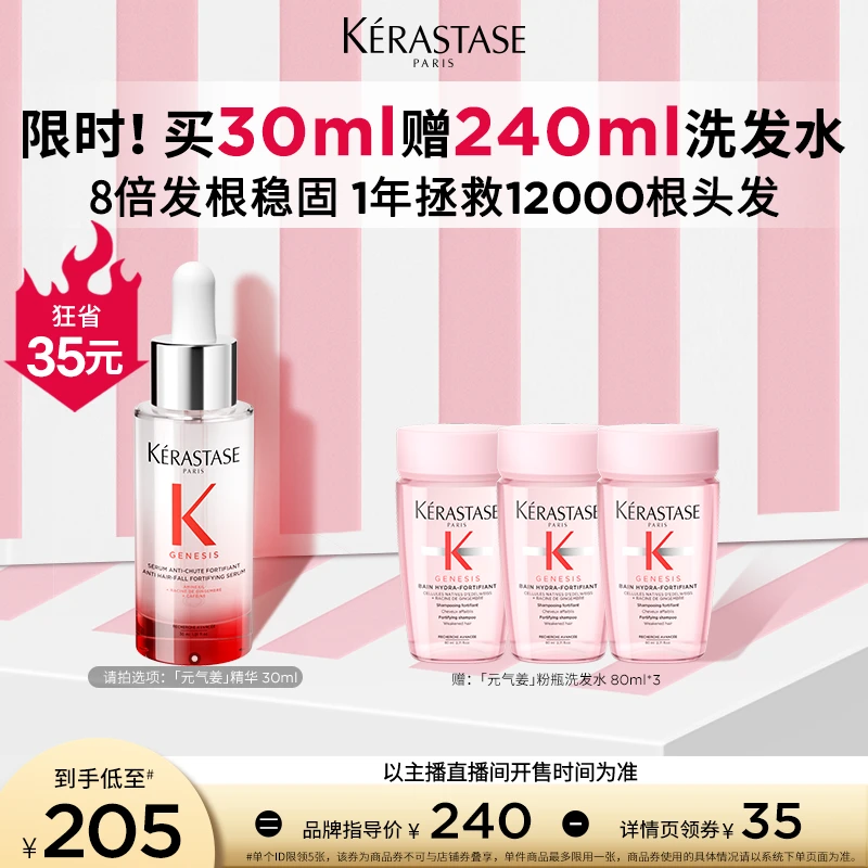 【卡诗】卡诗元气姜精华防脱固发防掉发精华液清爽免洗礼盒 gl