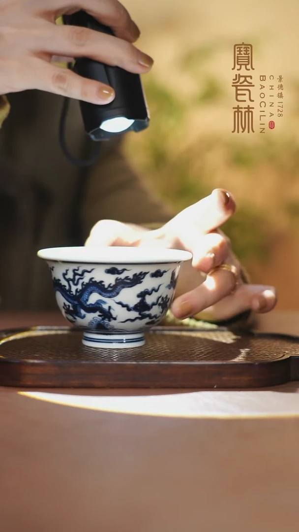 【闪购商品】宝瓷林青花龙纹压手杯