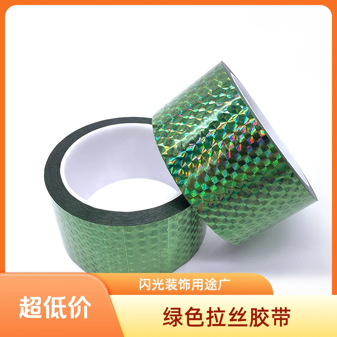 绿色镭射胶带 闪光拉丝手工DIY装饰婚庆布置镀铝胶带