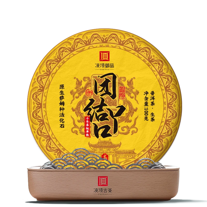 【凌顶御品】团结丫口千年茶祖单株普洱茶生茶饼100g*5饼2018年