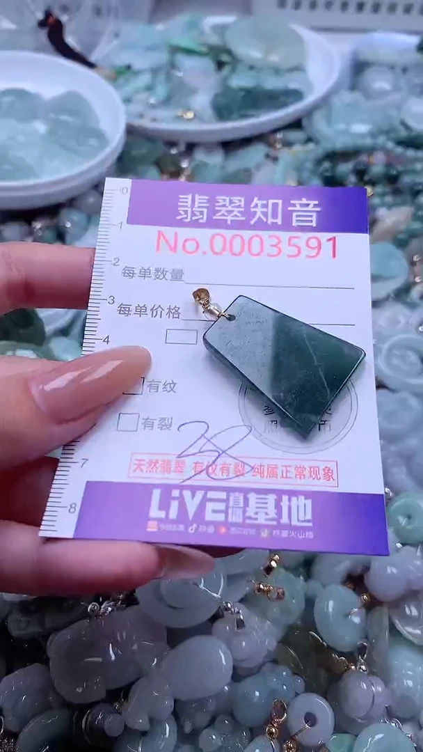 翡翠未镶嵌吊坠(不含链)3591