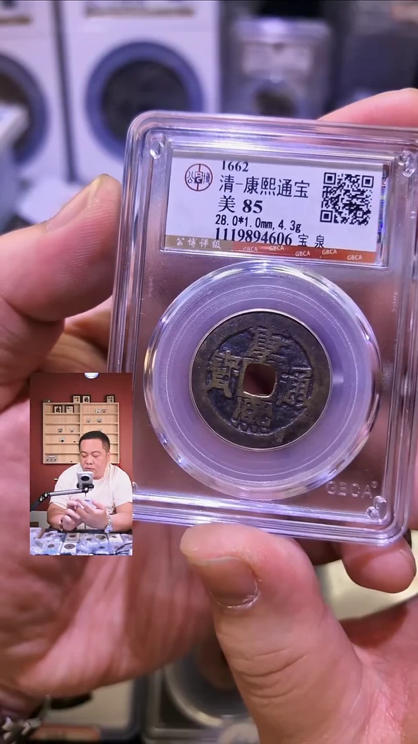 铜【闻德一店】1029004 公博 清代 康熙通宝 85分 4606