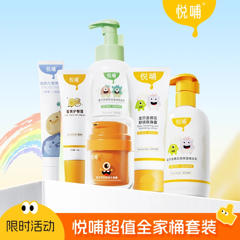 【春夏全套组合装】悦哺温和宝宝清爽面霜爽身露舒缓保湿驱蚊爆珠贴