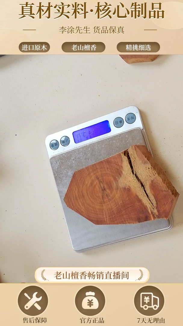 【闪购商品】檀香木其他正区老山檀高油片片75g