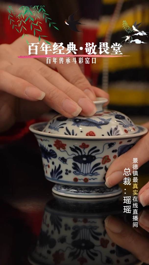 明和堂青花釉里红