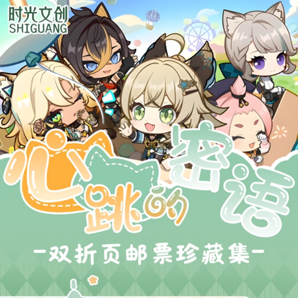 时光文创 原神心跳的密语双折邮票集（代拆）