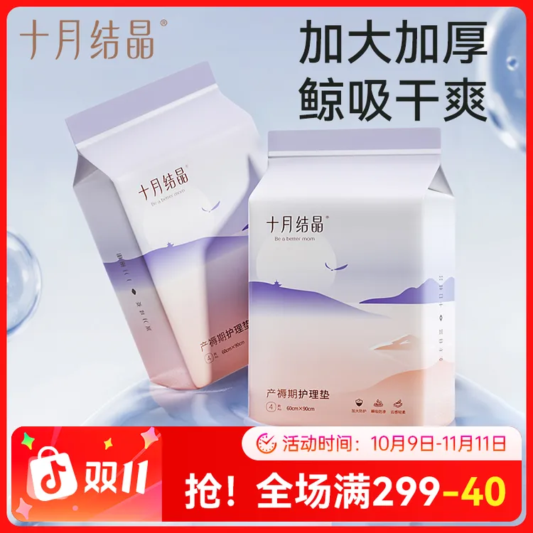 十月结晶一次性产褥垫孕产妇护理垫产妇专用产房护理垫加大姨妈垫