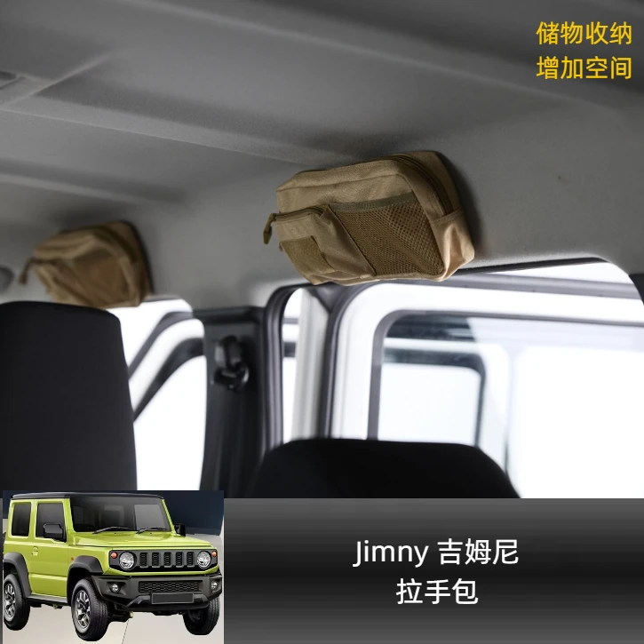 吉姆尼拉手包收纳包 适用07-25款吉姆尼