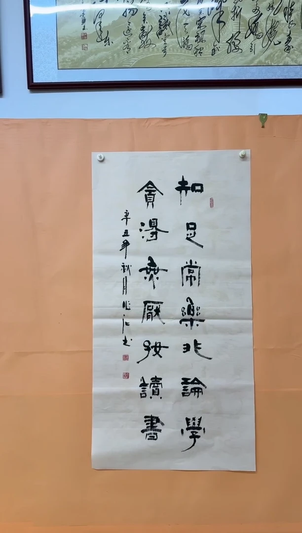 书法知足常乐作品